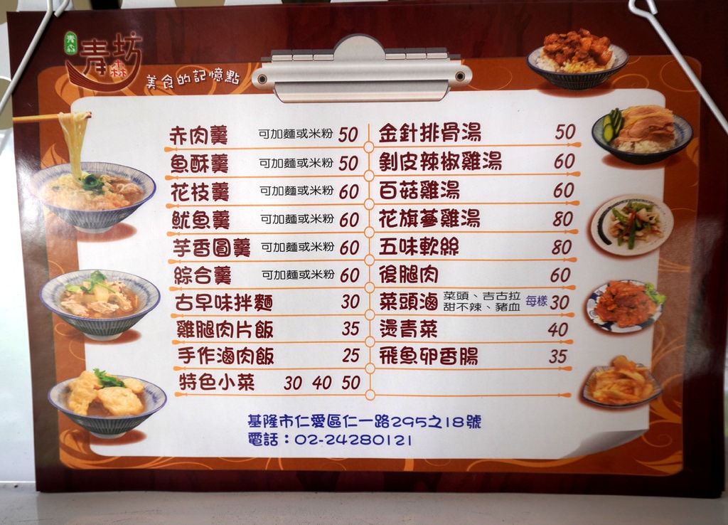 青森坊美食記憶點 (4).JPG