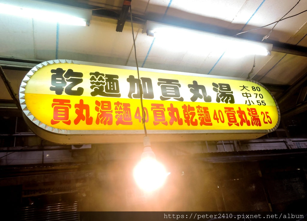 貝貝貢丸麵 (9).jpg