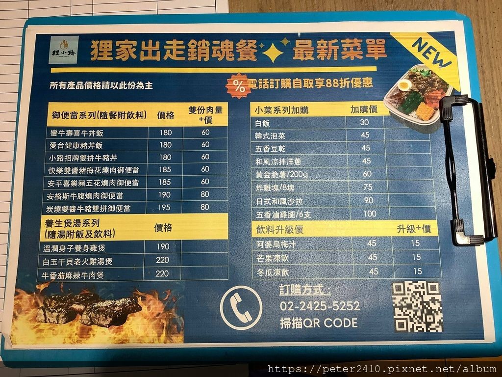 狸小路燒肉專賣店外帶便當.jpg
