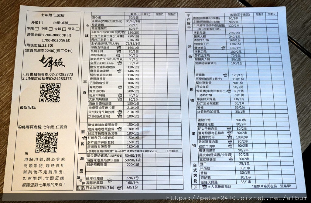 七年級串燒居酒屋 (12).JPG