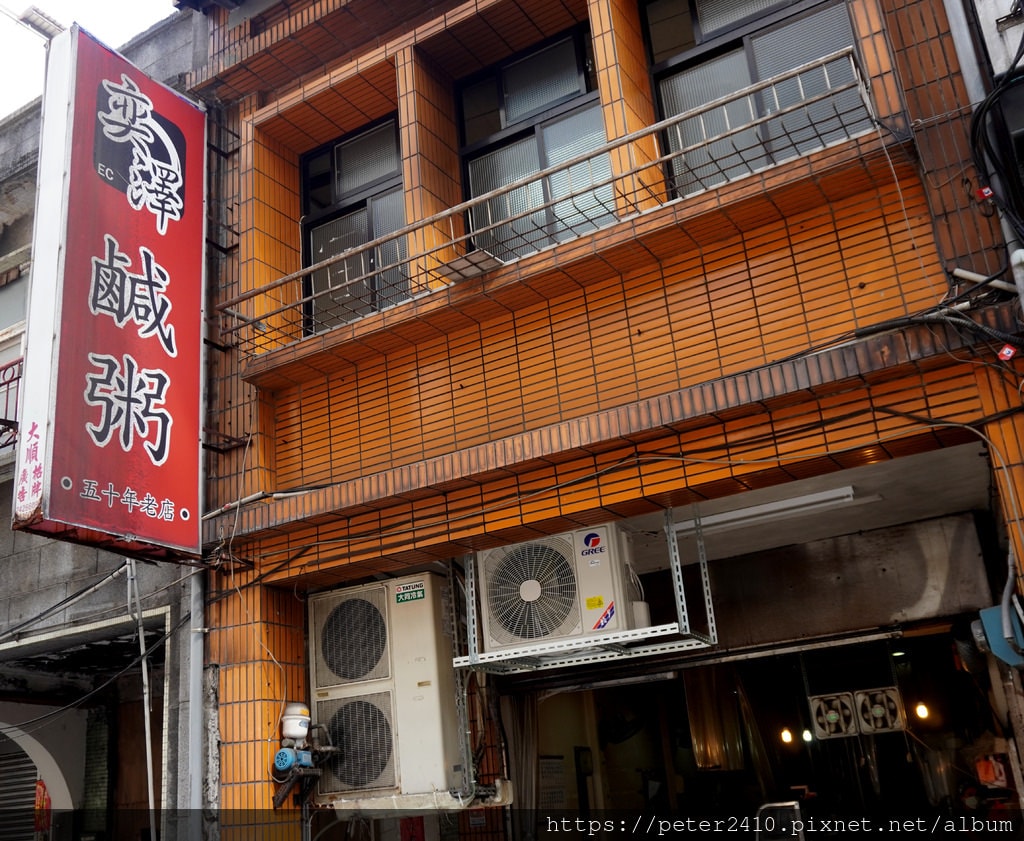 亦澤鹹粥 (2).JPG