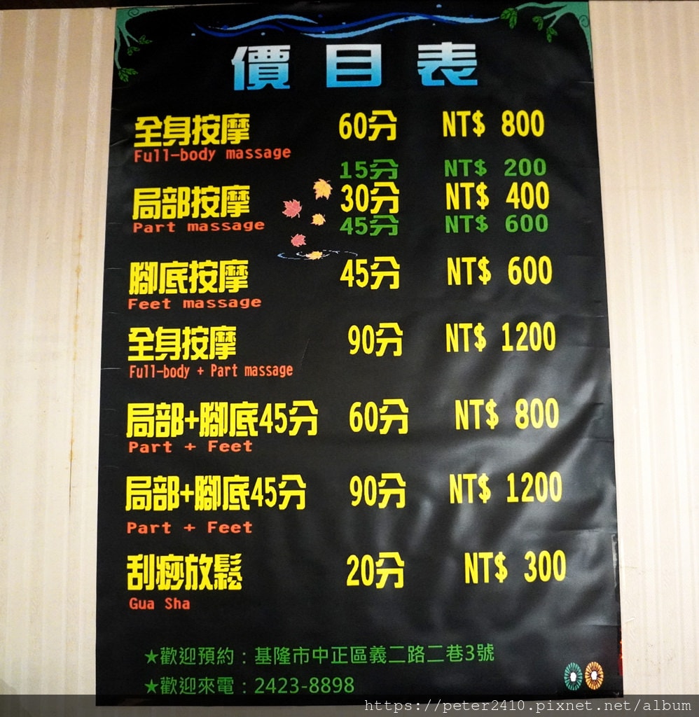 啟明按摩院 (14).JPG