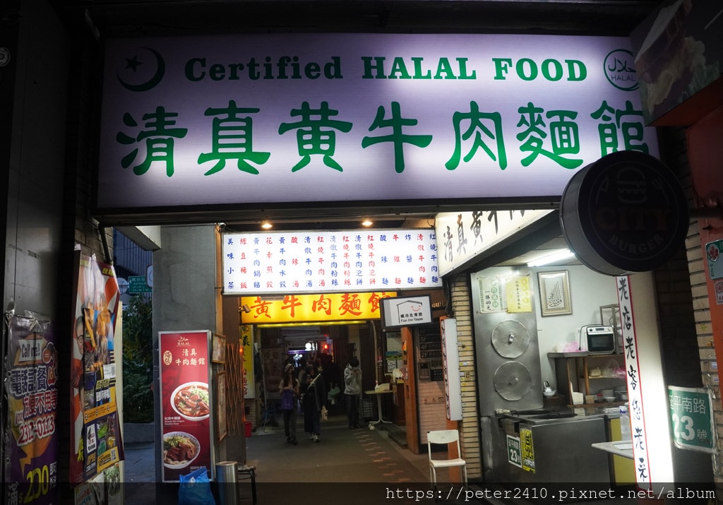 清真黃牛肉麵館 (2).JPG