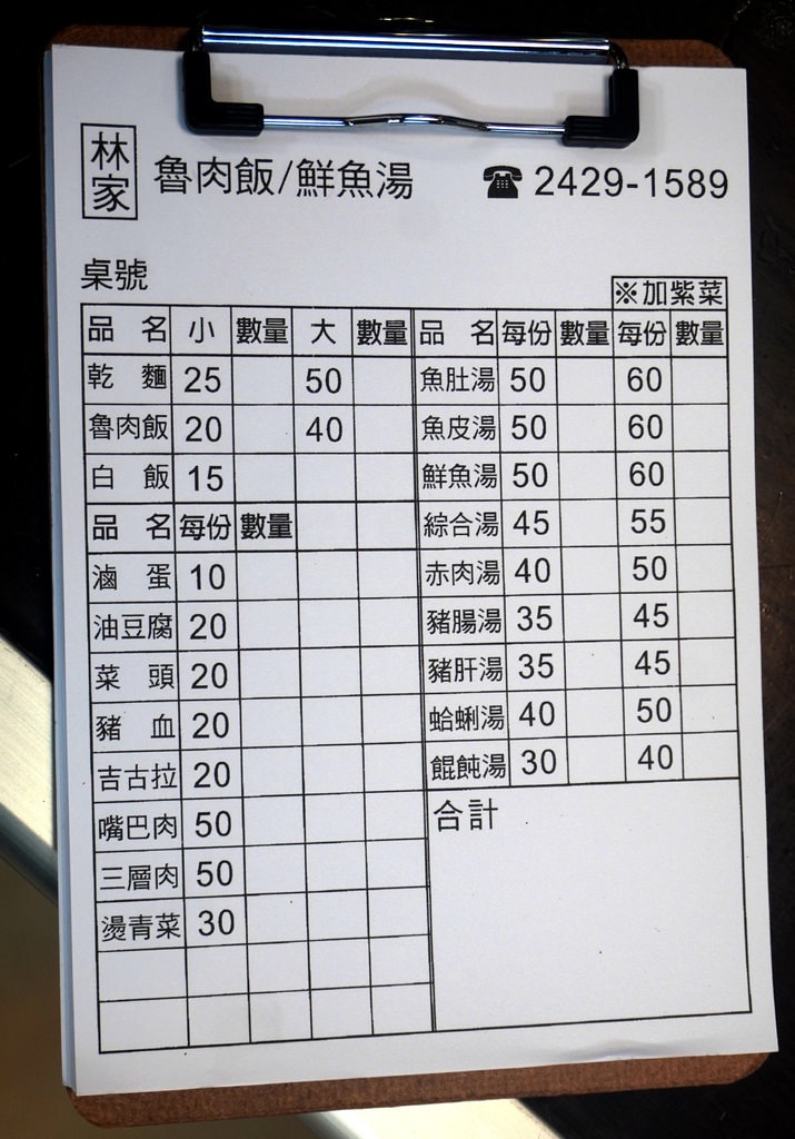 林家魯肉飯鮮魚湯 (6).JPG