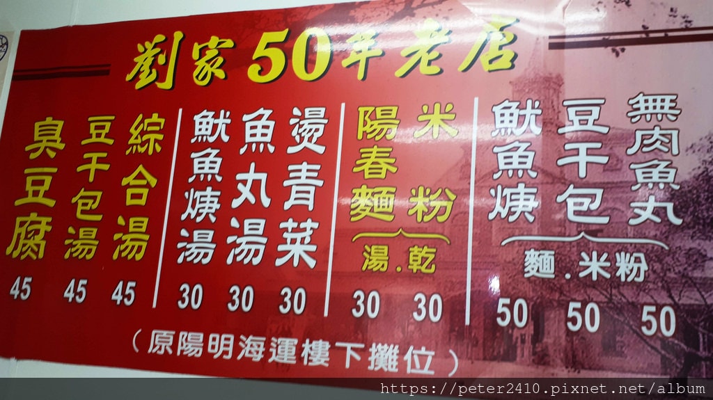 劉家50年老店臭豆腐 (6).jpg 劉家50年老店臭豆腐 (6).jpg