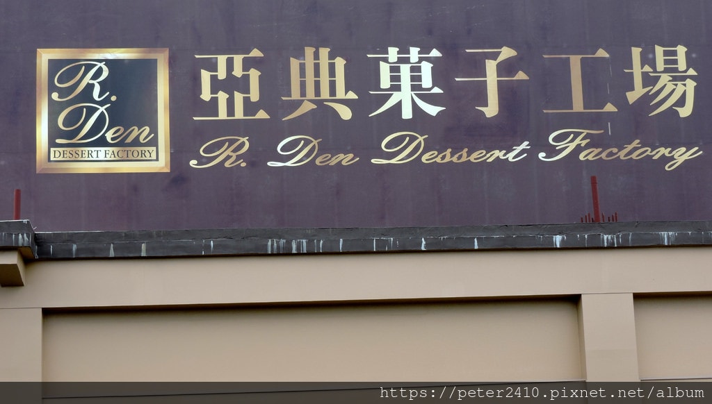 亞典蛋糕密碼館 (8).JPG