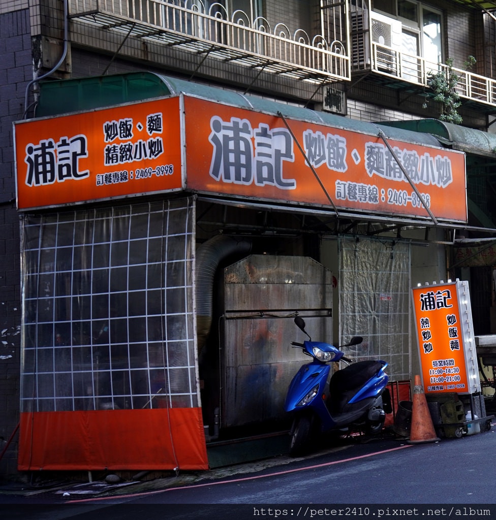 浦記炒飯 (22).JPG