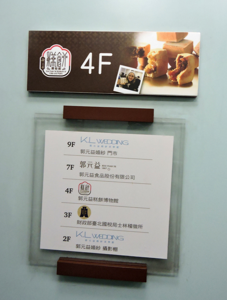郭元益糕餅博物館 (38).JPG