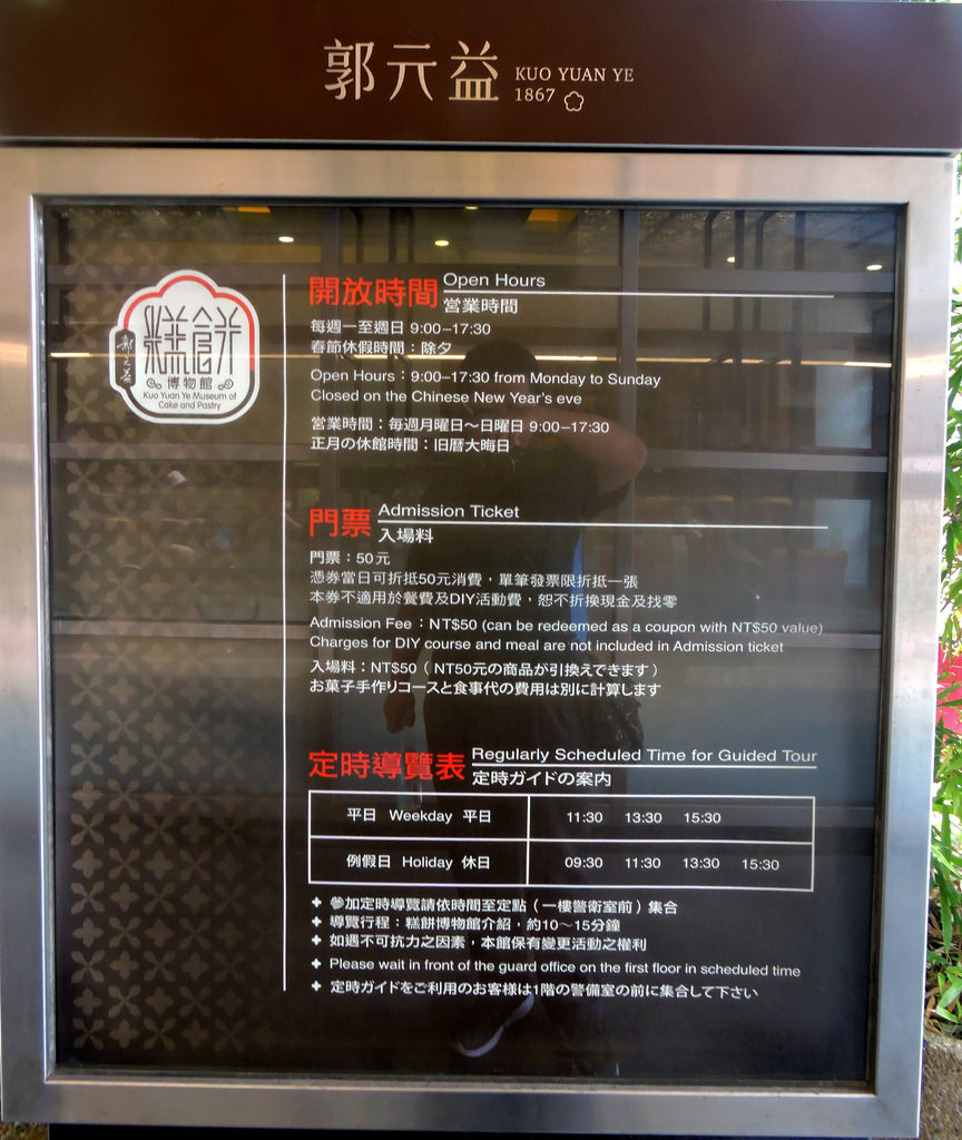 郭元益糕餅博物館 (3).JPG