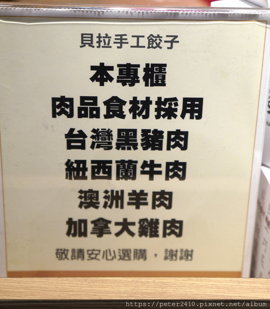 貝拉手工餃子 (8).JPG