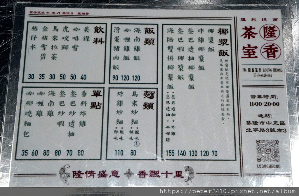 隆香茶室 LOONG HEONG (6).JPG