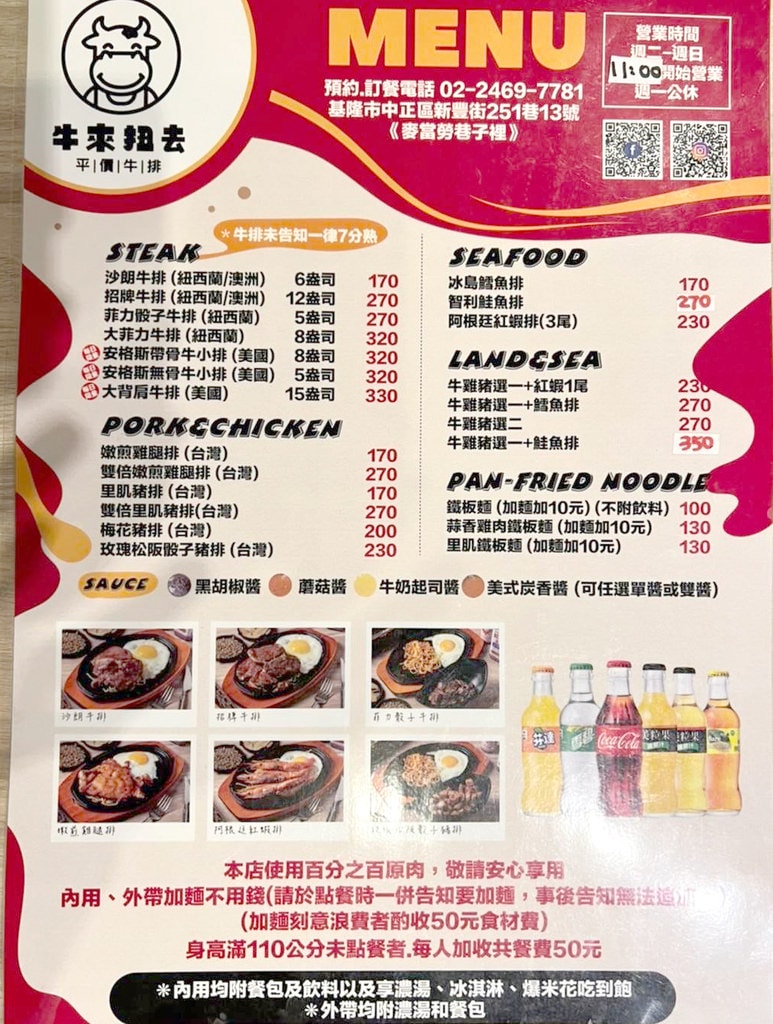 牛來扭去平價牛排館.jpg