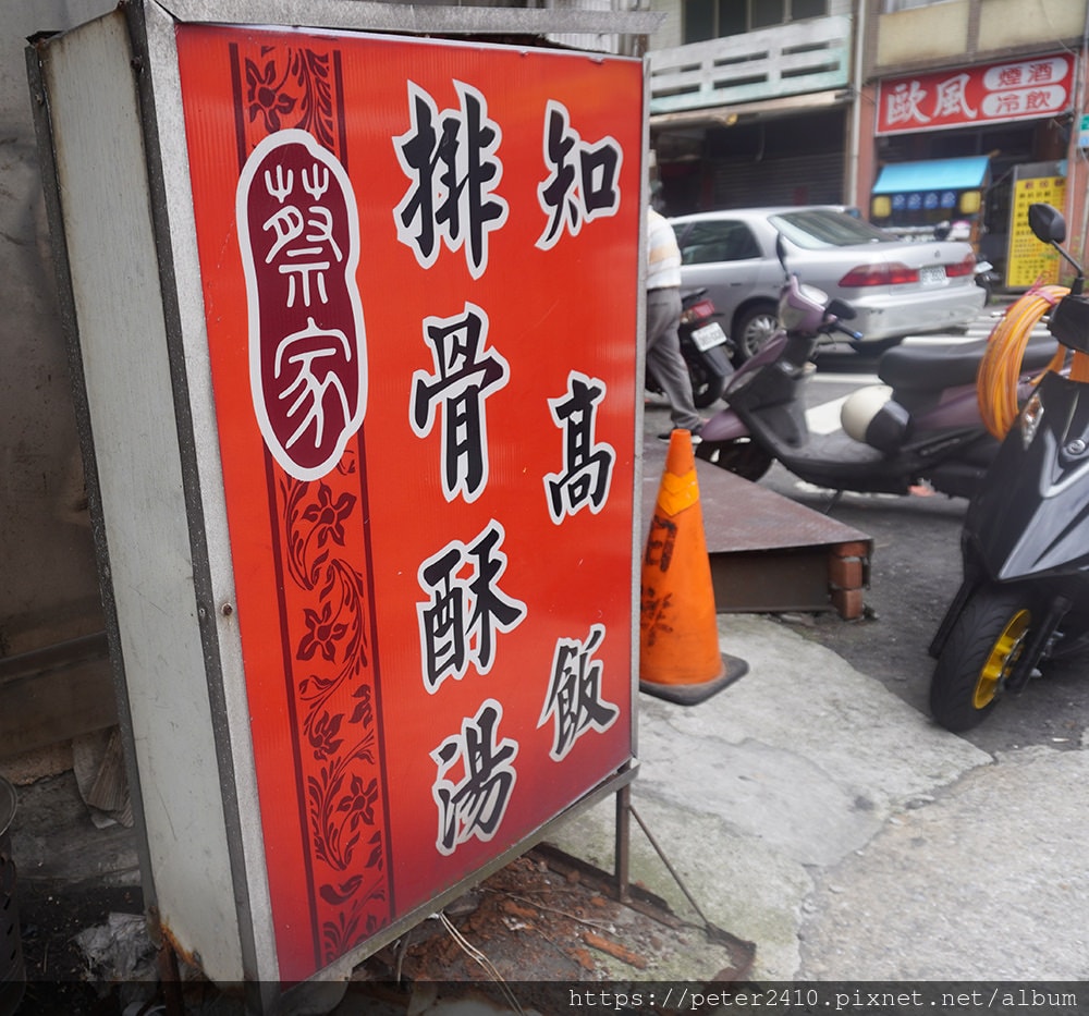 蔡家知高飯 (3).JPG