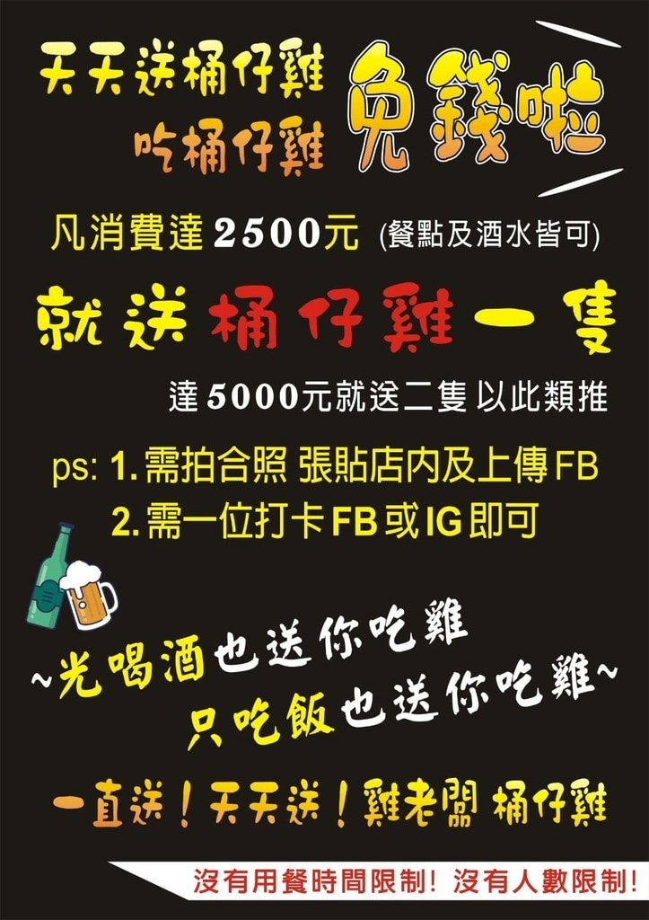 雞老闆桶仔雞長春店 (2).jpg