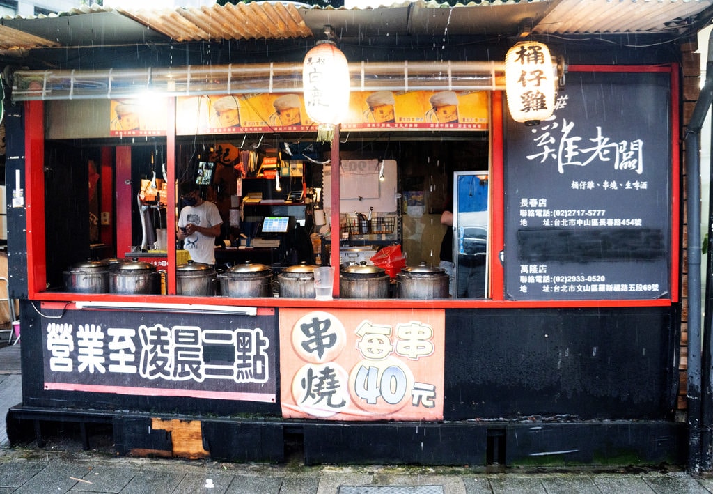 雞老闆桶仔雞長春店 (46).jpg