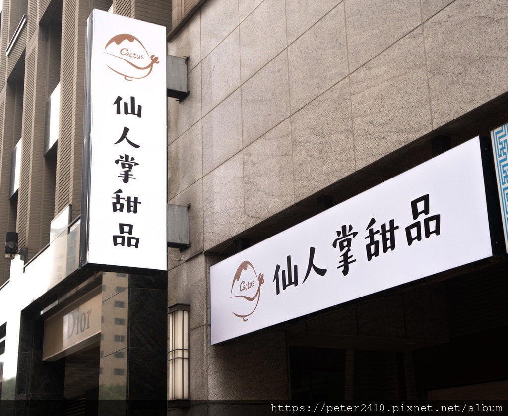 仙人掌甜品 (2).jpg