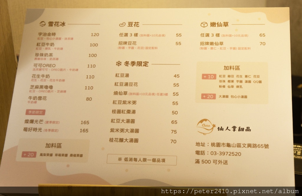 仙人掌甜品 (4).jpg