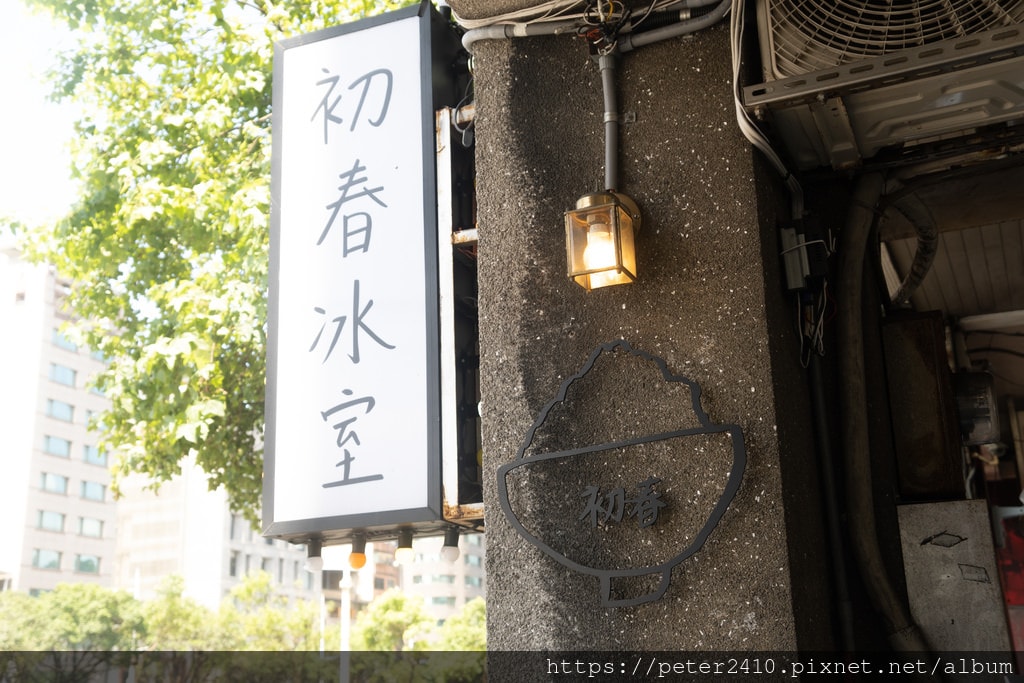 初春冰室 (4).jpg