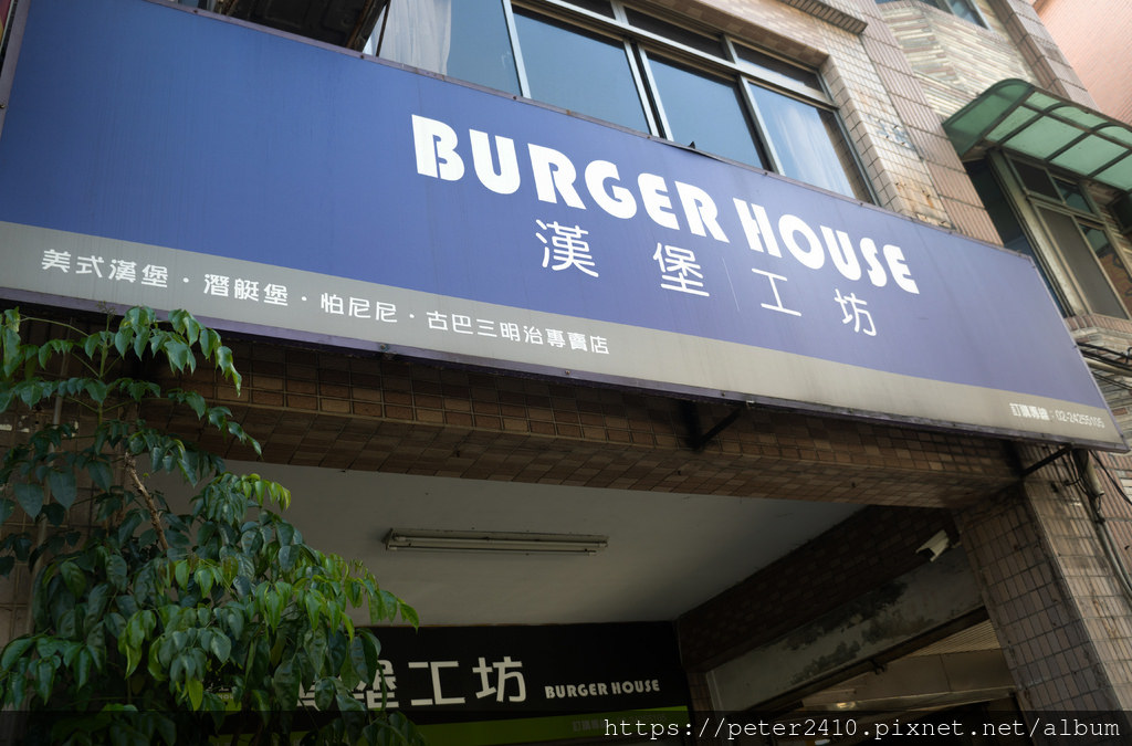 漢堡工坊 BURGER HOUSE (2).jpg