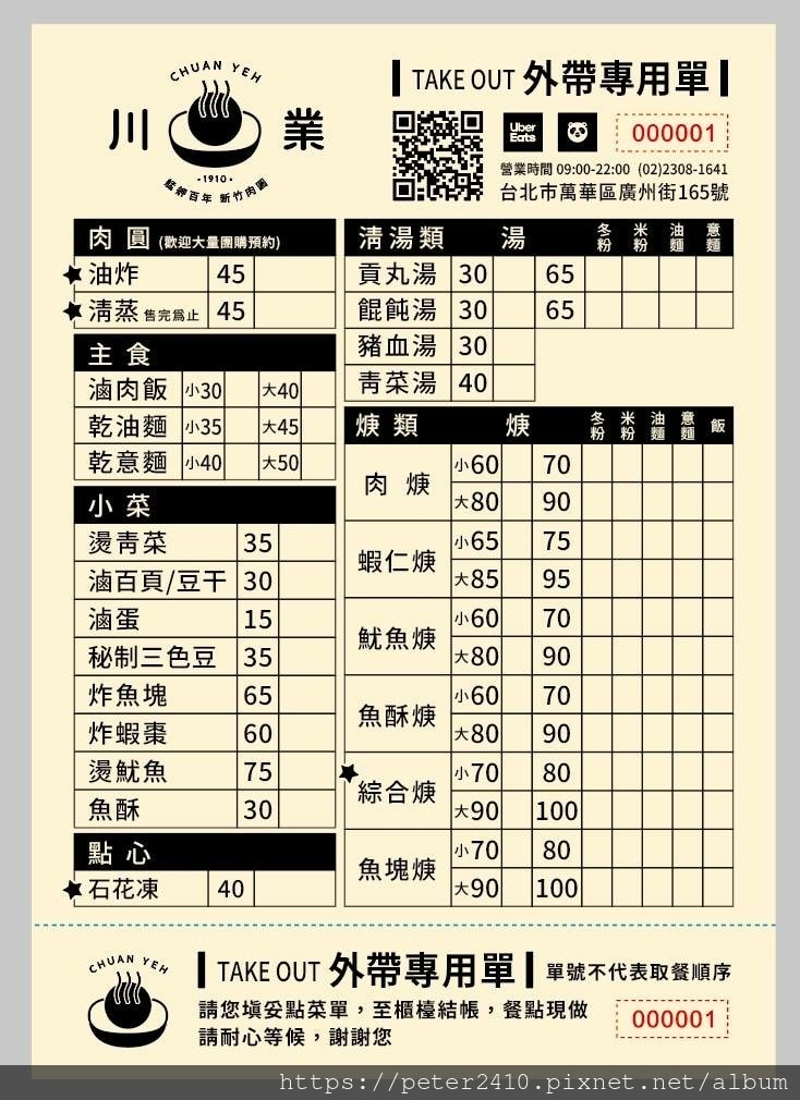川業肉圓菜單 (2).jpg