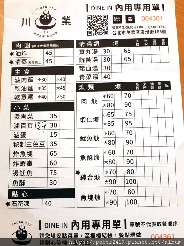 川業肉圓菜單 (1).jpg