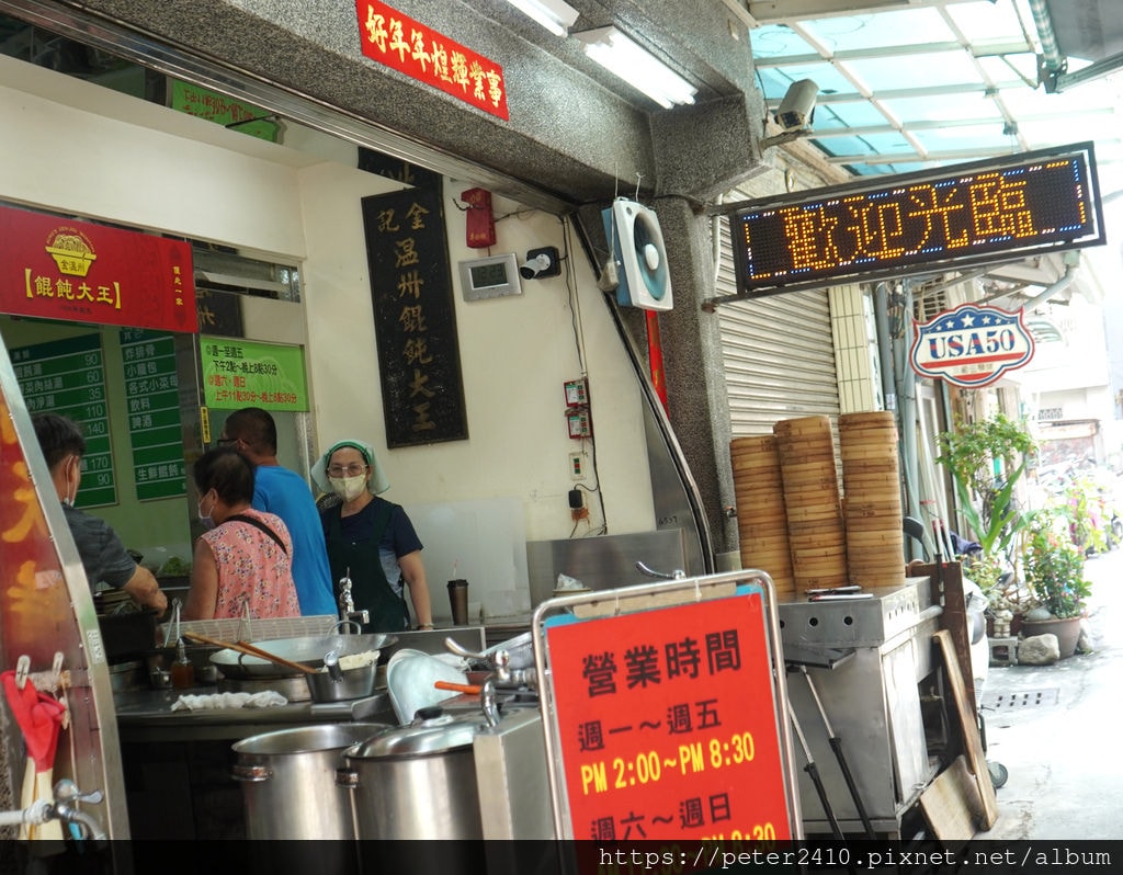 金溫州餛飩 (4).JPG