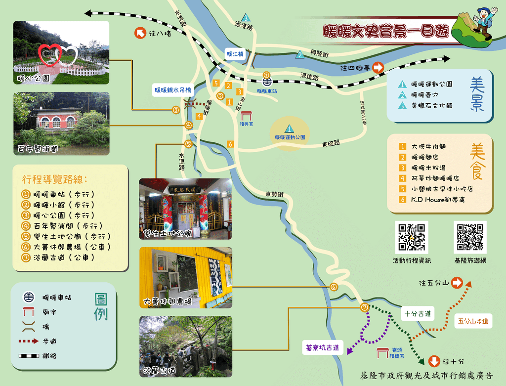 暖暖文史賞景一日遊-01.png