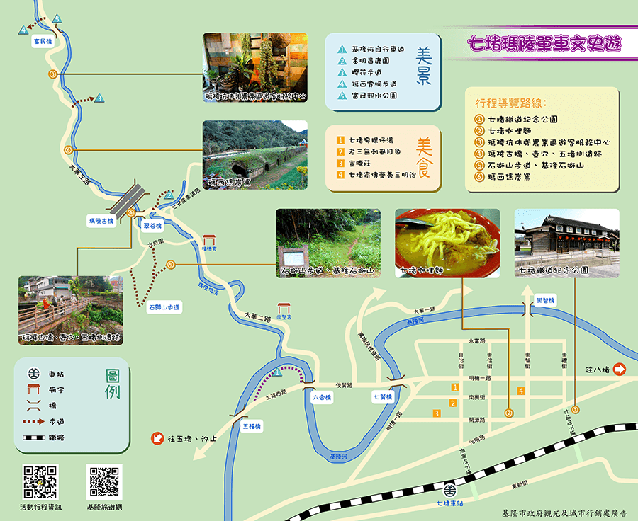 七堵瑪陵單車文史遊-02.png