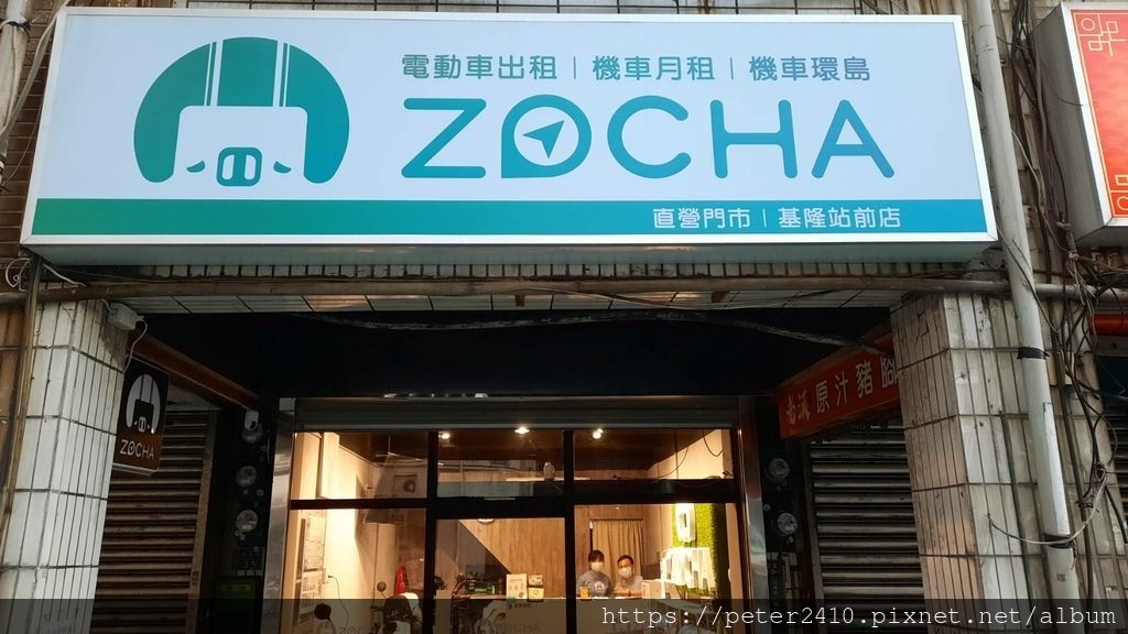ZOCHA電動機車.jpg