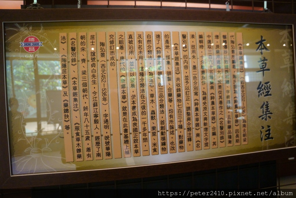 勝昌中草藥探索館 (37).JPG