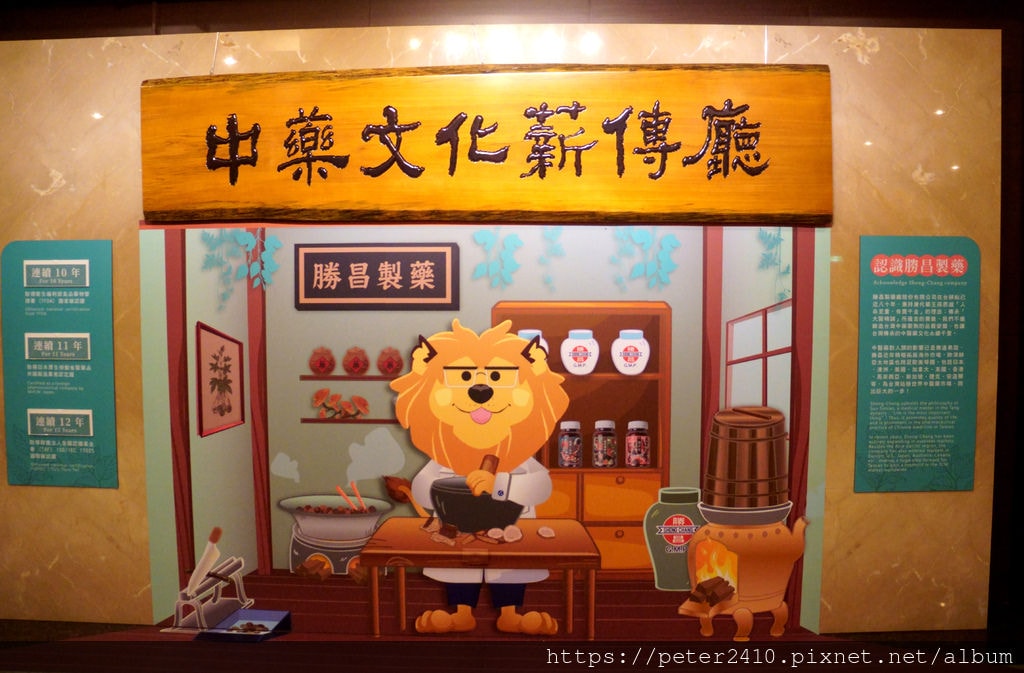 勝昌中草藥探索館 (10).JPG