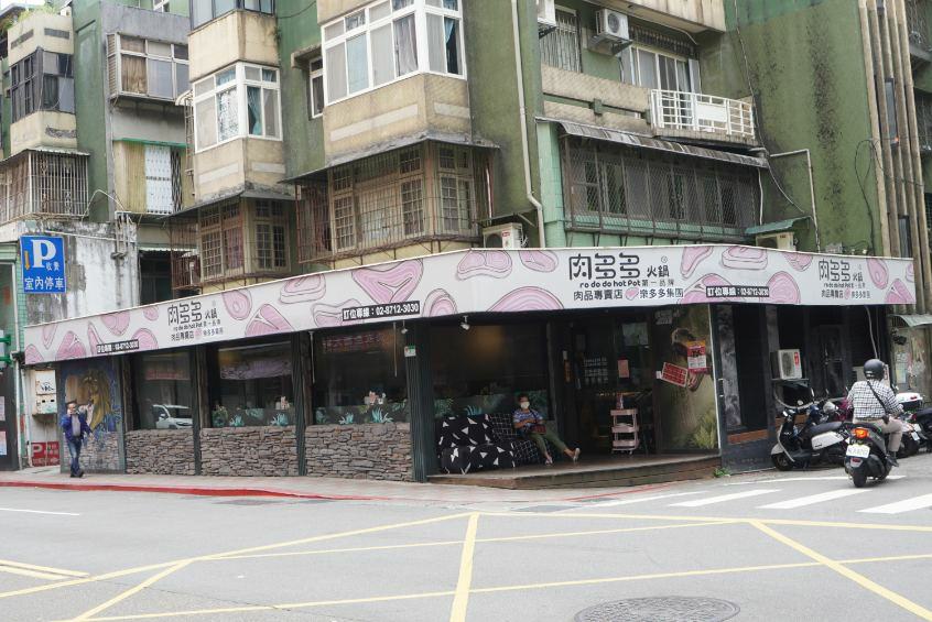 肉多多松山健康店 (2).jpg