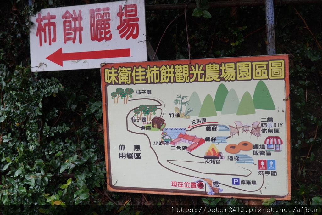 味衛佳柿餅教育農園 (4).JPG