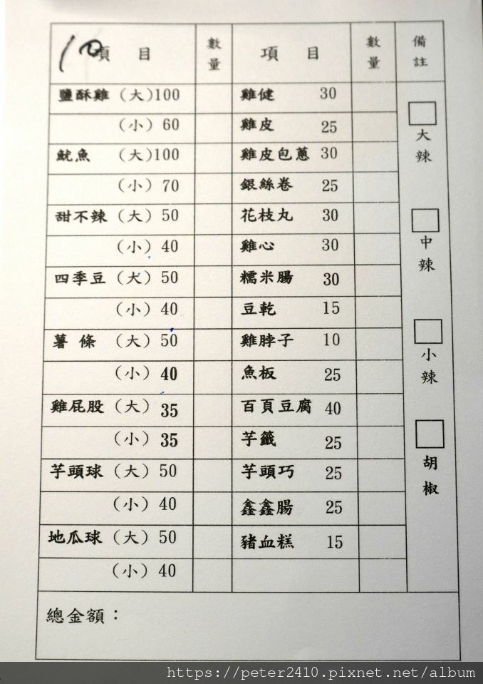 夢幻無招牌鹽酥雞 (2).jpg