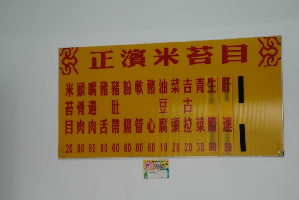 正濱米苔目 (10).jpg