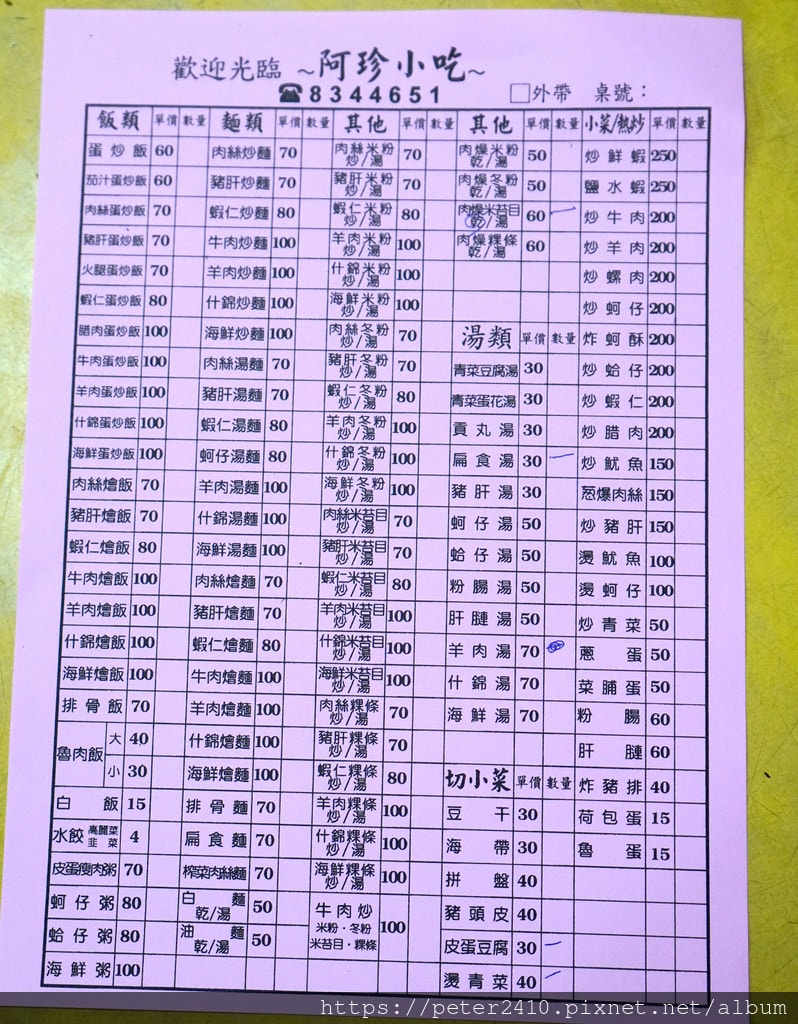 阿珍小吃店 (4).JPG