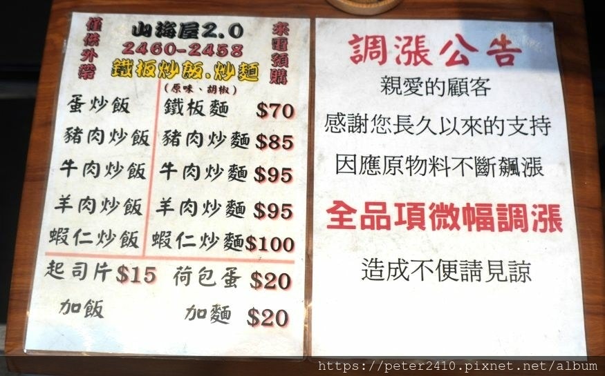 山海屋鐵板燒料理 (5).jpg