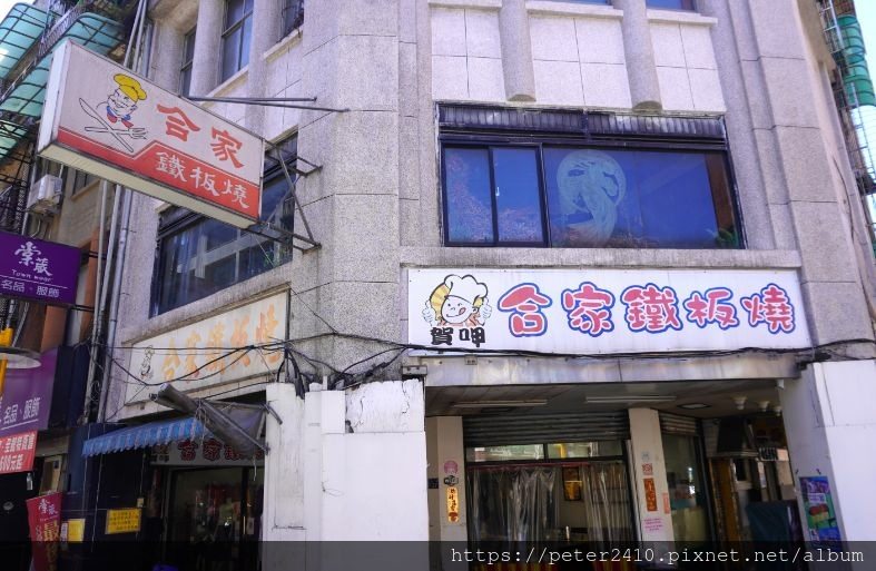 合家鐵板燒 (2).jpg