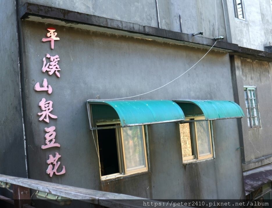 平溪芋圓地瓜圓 (4).jpg