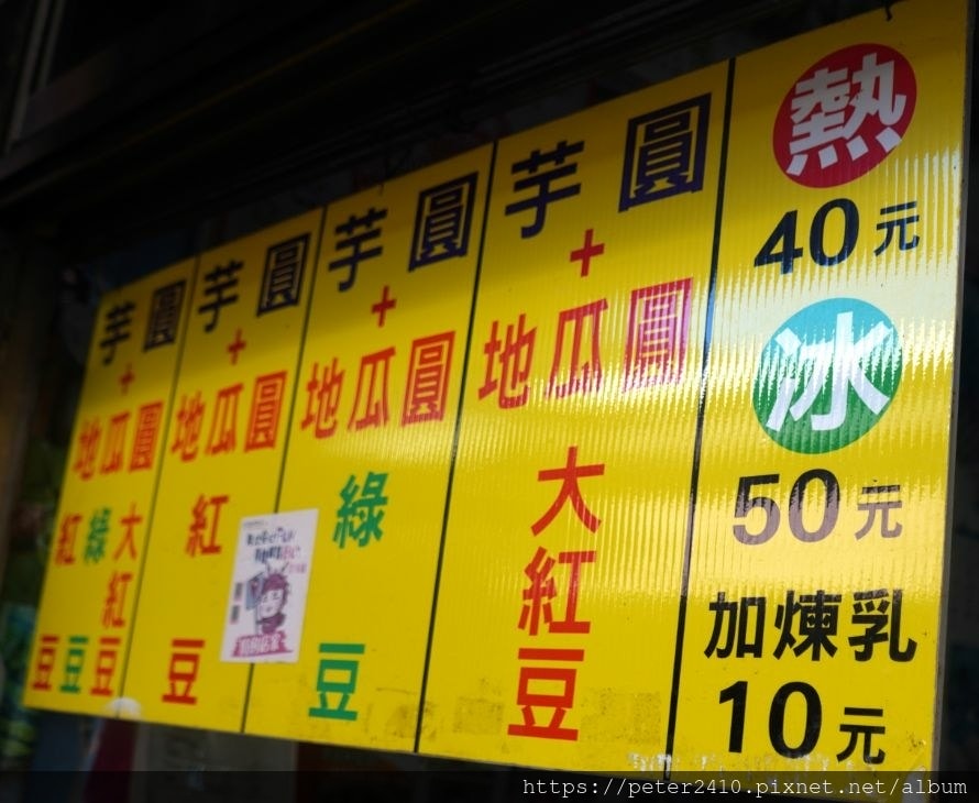 平溪芋圓地瓜圓 (8).jpg