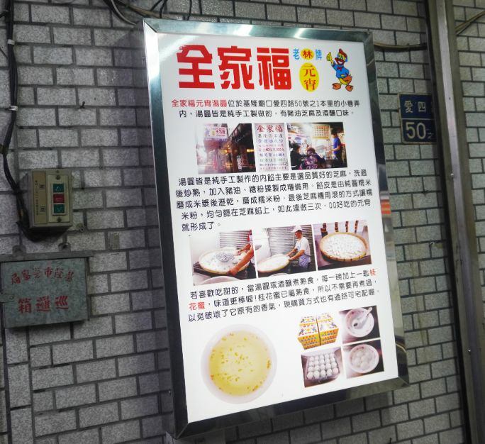 全家福酒釀湯圓 (12).jpg