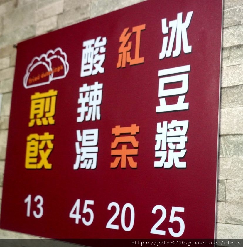東霖煎餃 (5).jpg