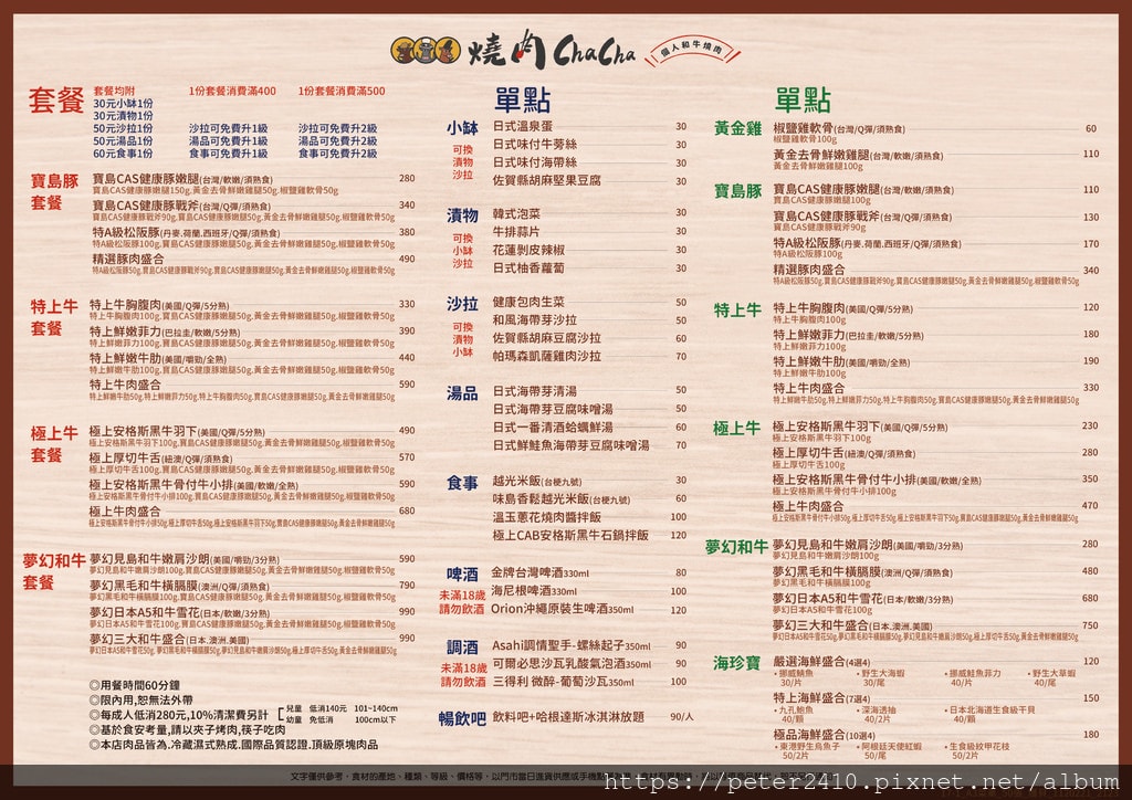 燒肉ChaCha_菜單.jpg