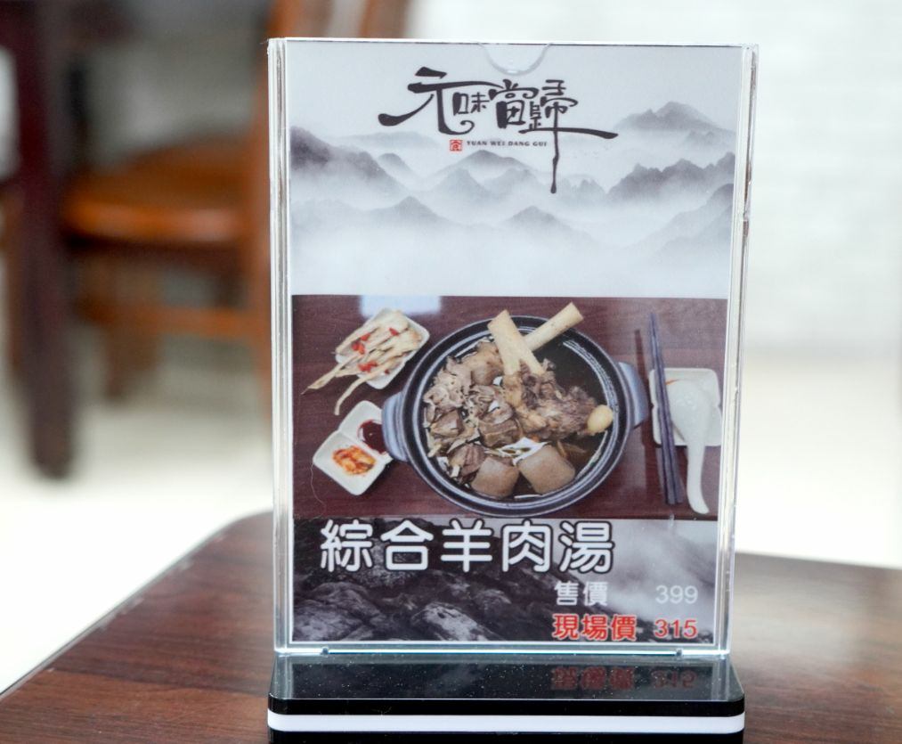 元味當歸羊肉湯 (9).jpg