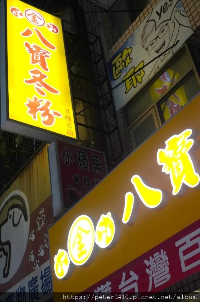 金茶壺八寶冬粉 (3).jpg