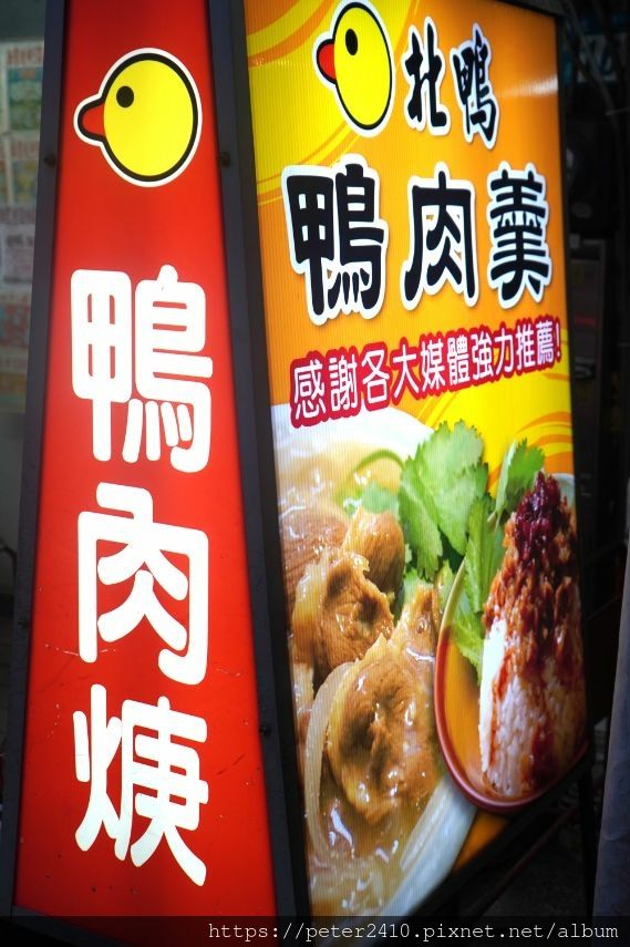 北鴨鴨肉羹 (2).jpg