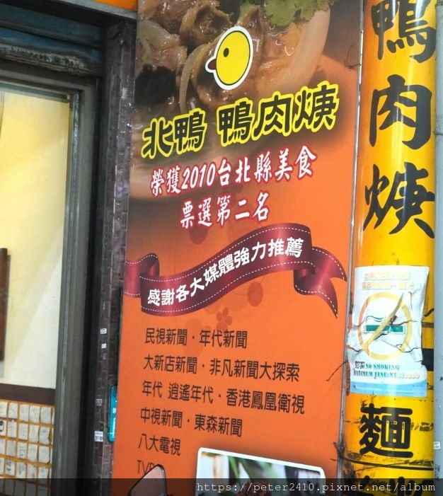 北鴨鴨肉羹 (3).jpg