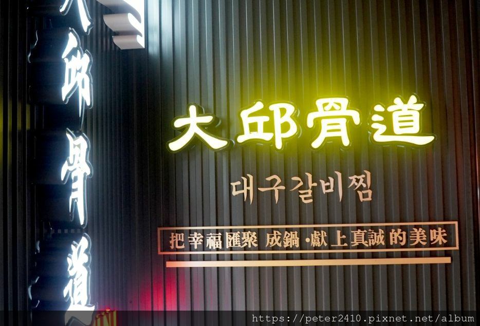 大邱骨道mini韓式精緻鍋物 (13).jpg