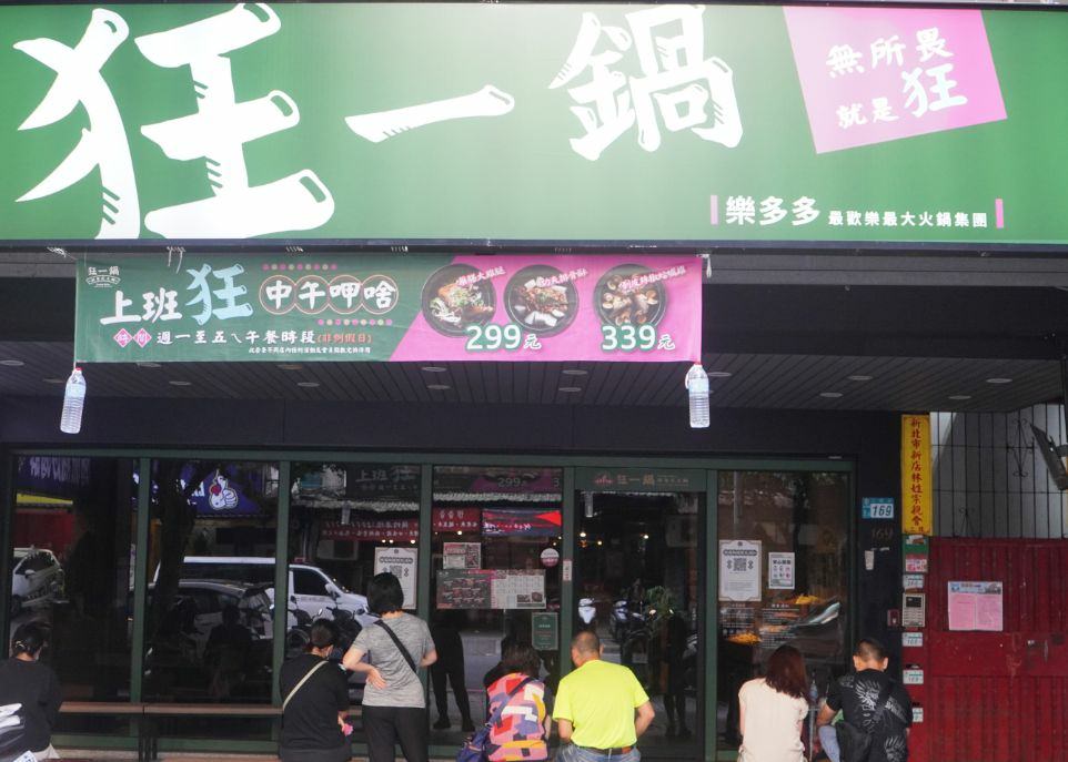 狂一鍋新店三民店 (38).jpg