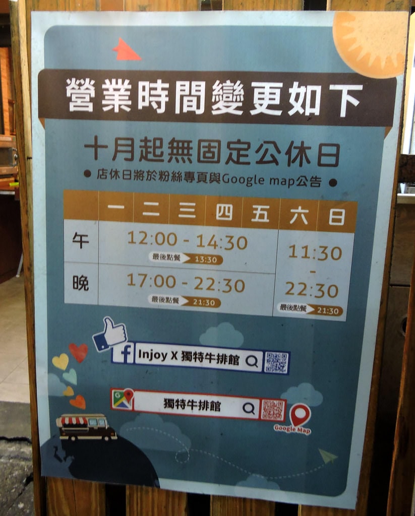 injoy x 獨特牛排館三訪 (49)